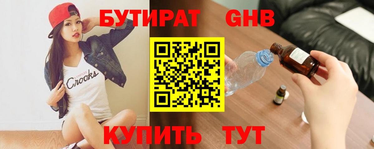 Бутират BDO Конаково