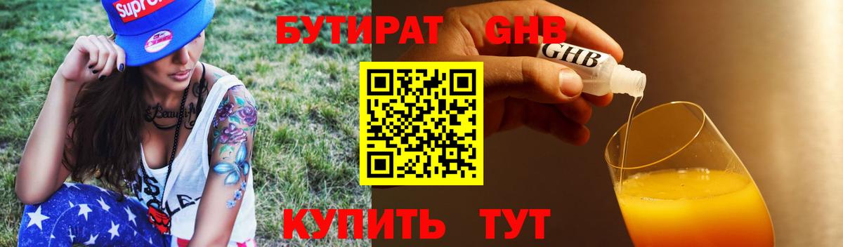 БУТИРАТ бутик  Бутират  Конаково 