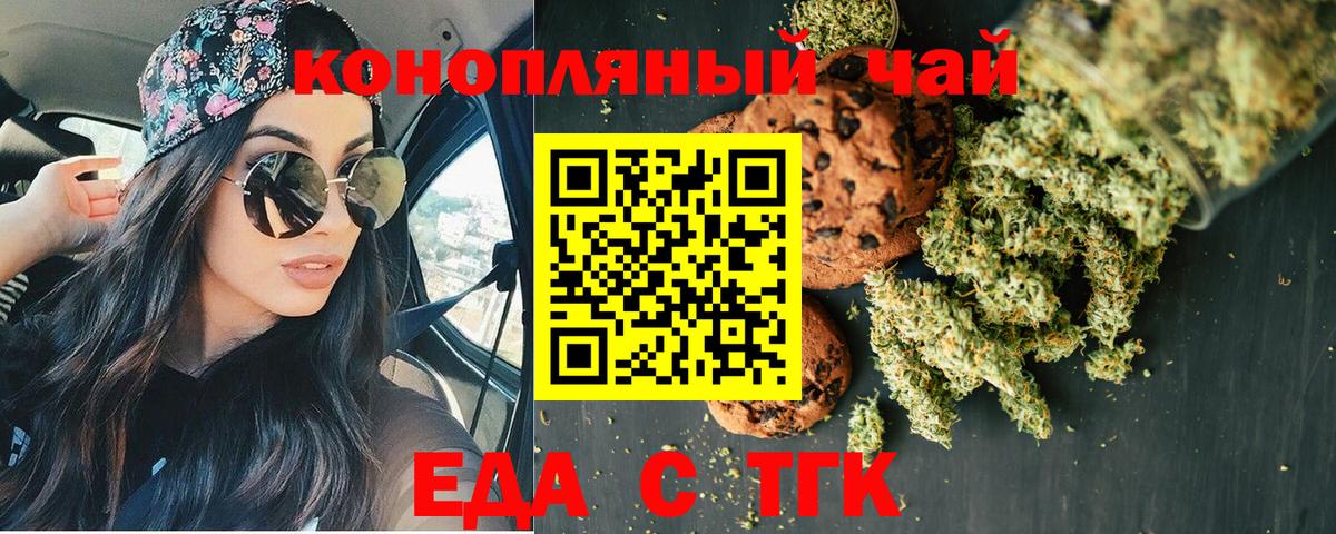 Печенье с ТГК конопля  Конаково 