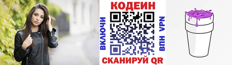 Кодеиновый сироп Lean напиток Lean (лин)  Купить закладки  Конаково 