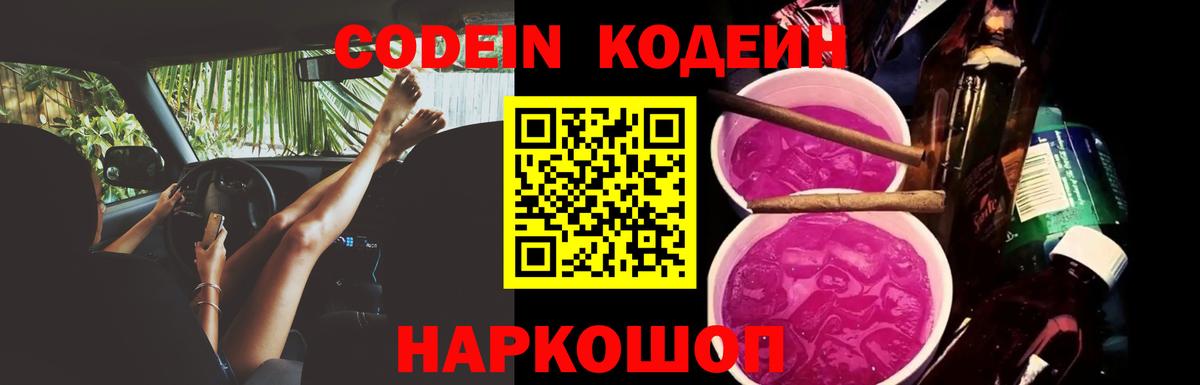 Конаково  купить закладку  Вход с VPN  Кодеин Purple Drank 