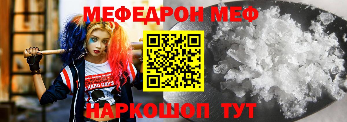 Мефедрон кристаллы Конаково