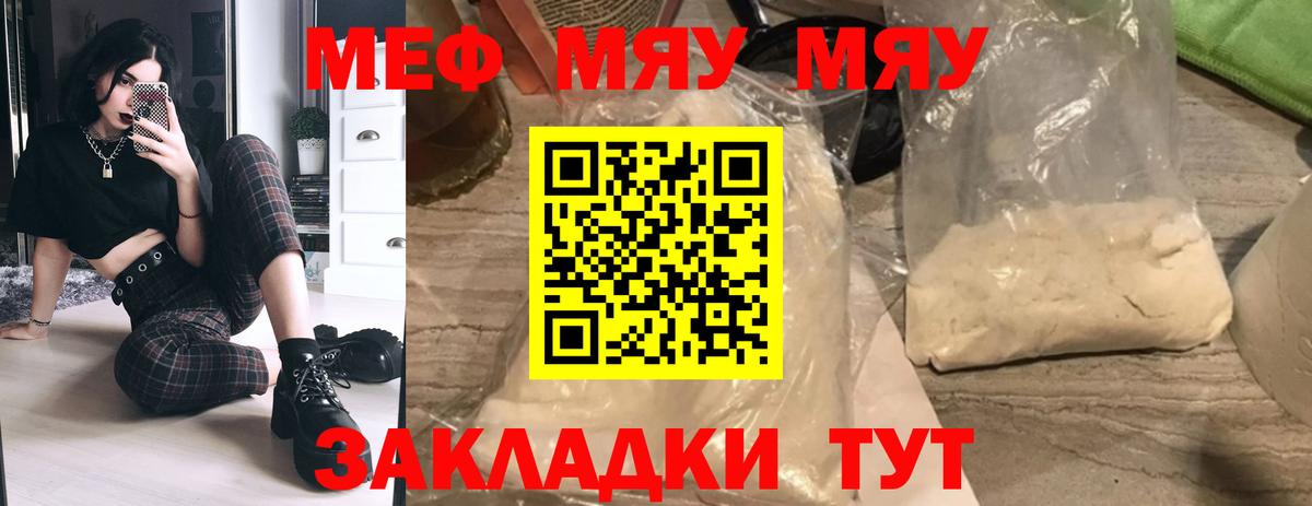 МЯУ-МЯУ mephedrone  МЯУ-МЯУ  OMG tor  Вход с VPN  Мефедрон mephedrone  Конаково 