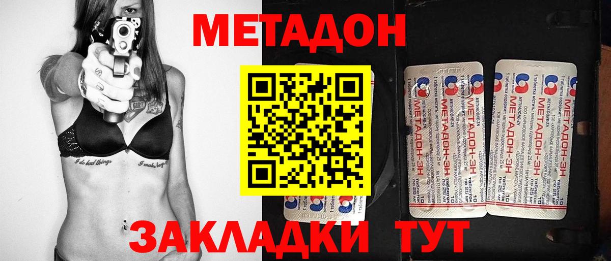 Метадон кристалл  Конаково  Метадон мёд 
