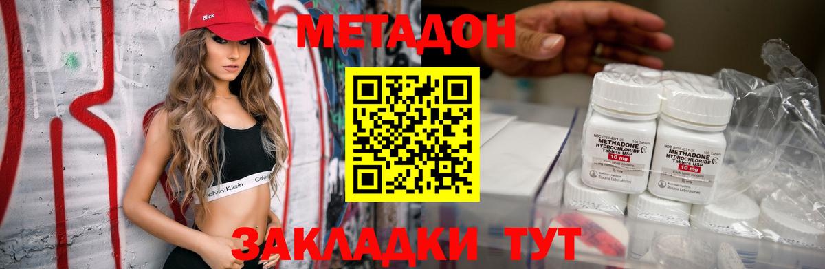 МЕТАДОН кристалл Конаково