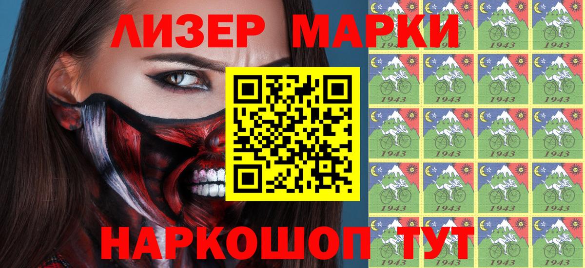 Марки 25I-NBOMe 1,8мг Конаково